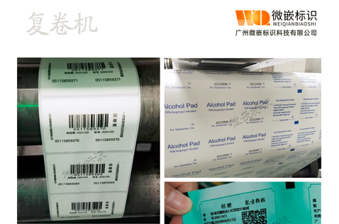 复卷喷码机喷码样品图